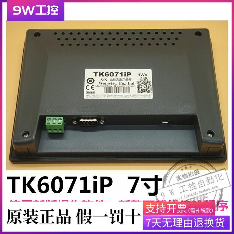 (TK6071IP) (7 inch)brand new original Weilun Weilun Tong touch screen for TK6070IP