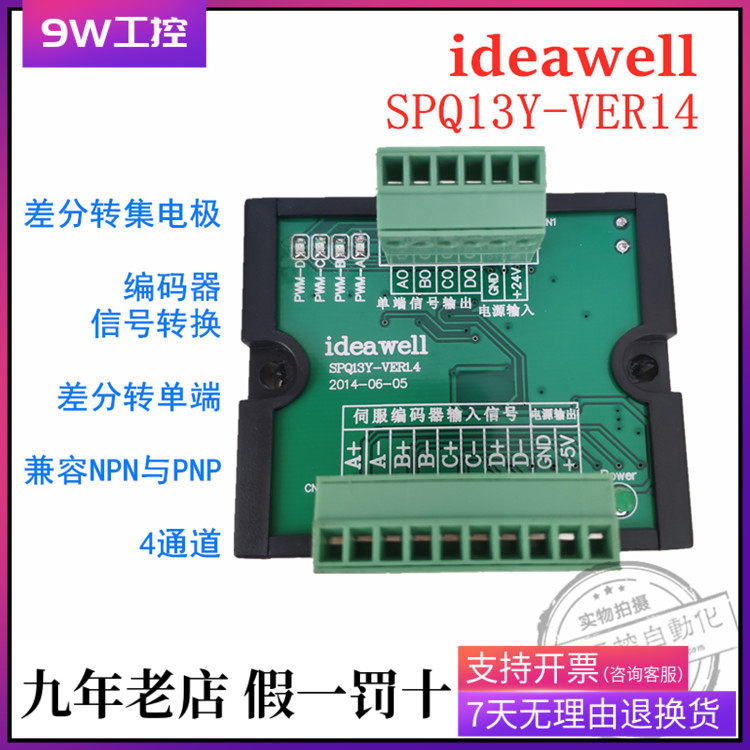 ideawell encoder signal conversion SPQ13Y-VER1 4 differential signal EJAB17Y-VER1 2