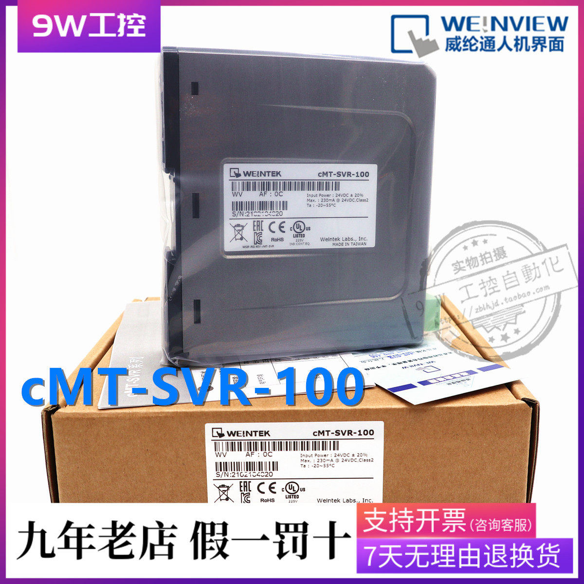 cMT-SVR-100 Veyron Touch Screen Man-Machine Interface Two-piece mainframe Monitor required