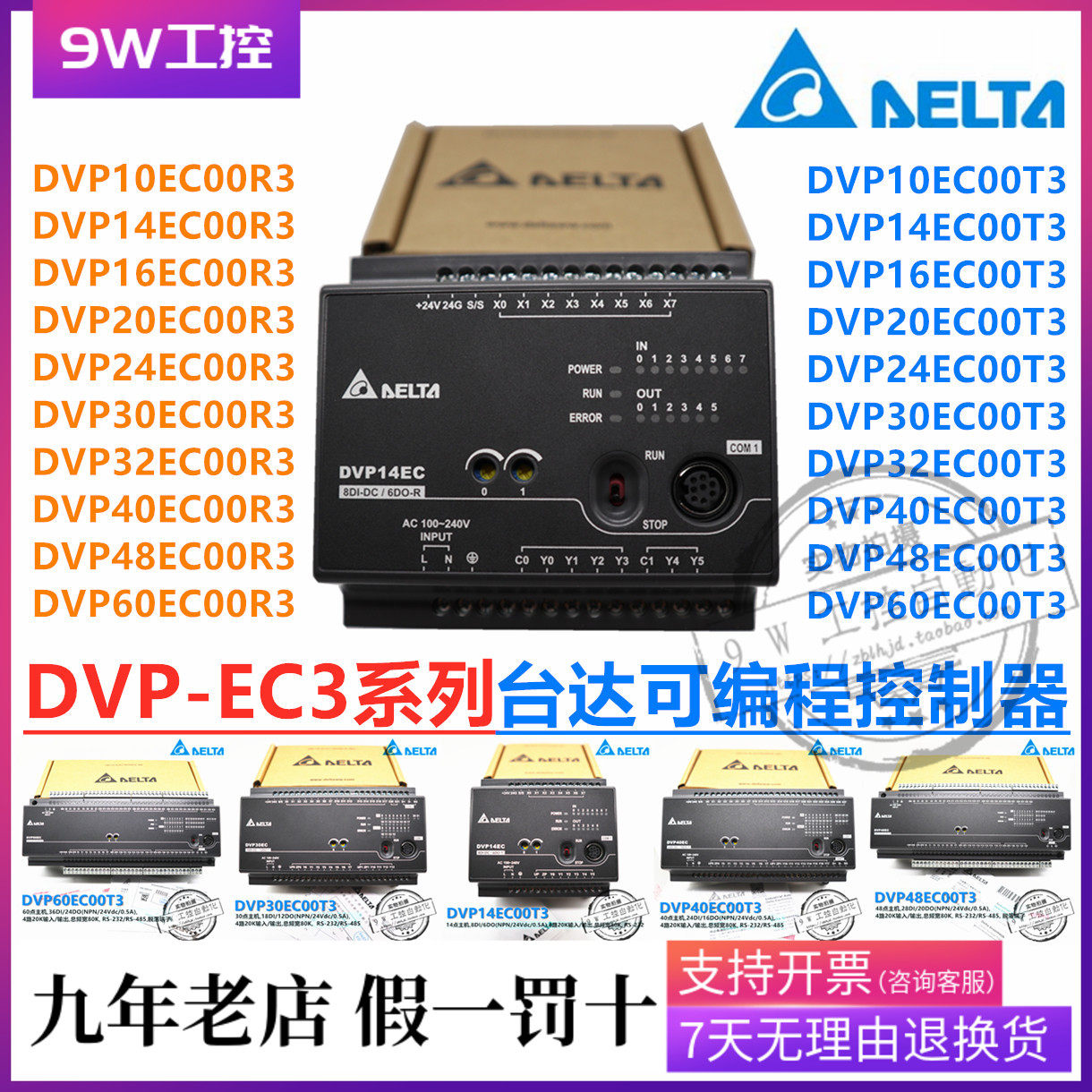 Original Delta PLC programmable DVP10 14 16 20 24 30 32 40 48 60 EC00 R3 T3