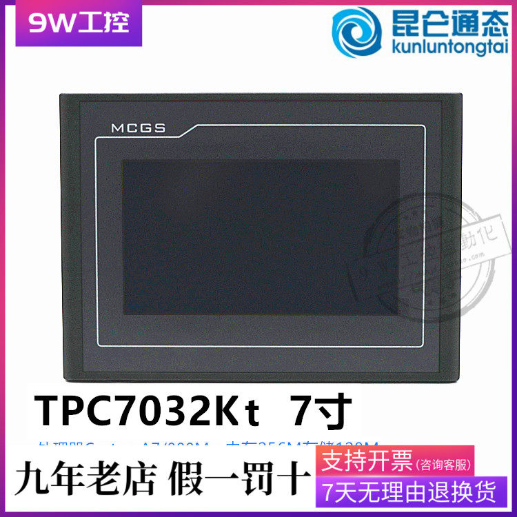 (TPC7032Kt)7-inch network interfaceॎrongeneral McgsPro touch screen replaces TPC7062Ti