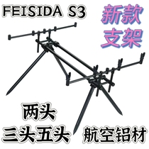 FEISIDA S3 European carp bracket long-range throw bracket European fishing bracket CARP bracket two heads three heads and five heads