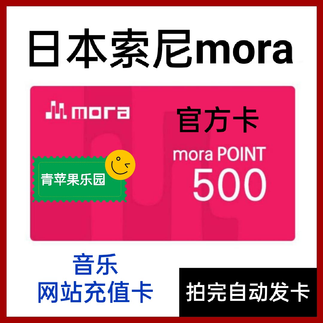 Japan Sony Mora Jp Music Website Recharge 500 yen Gift Card Shopping Voucher Rolls Automatically Shipped