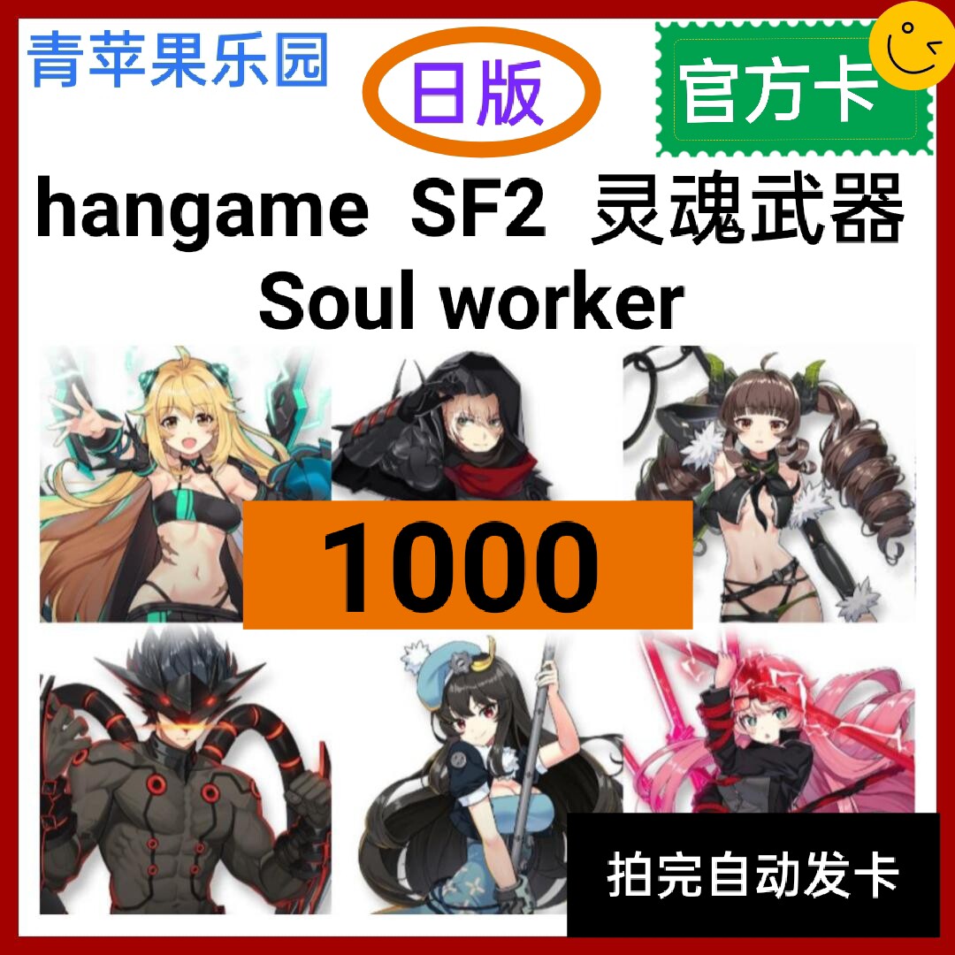 hangame SF2 Soul Worker Soul Worker GC 1000 Point Charging Point for the Great Voyage