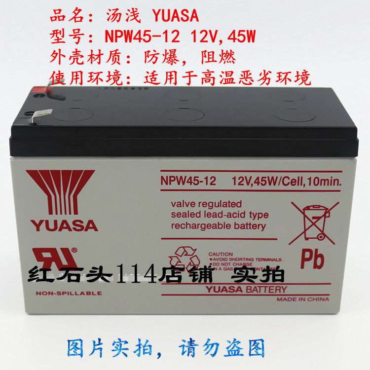 Soup shallow YUASA NPW45-12 Alternative NPW36-12 UPS power access toy car 12V9AH red