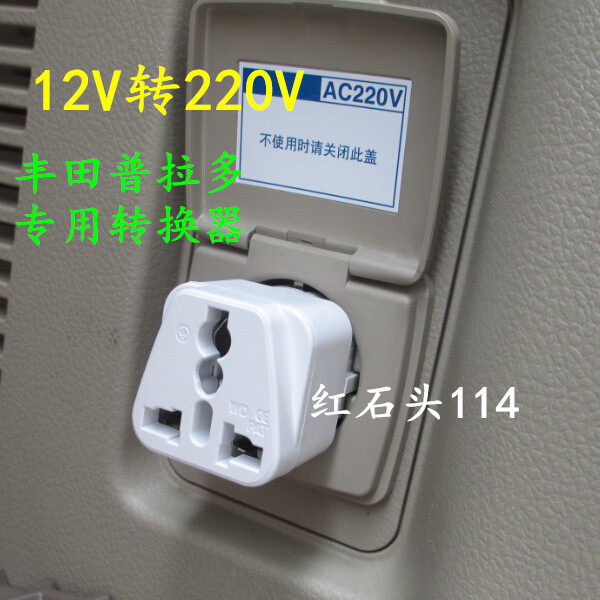 Toyota Prado trunk 220V converter overpass rear case power plug Rand CRUISER tailbox plug