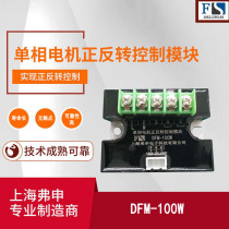Single-phase motor forward and reverse rotation control module DFM-100W forward and reverse solid state relay