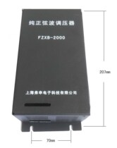 Pure sine wave voltage regulator FZXB-2000W (with housing) sine wave electronic voltage regulator
