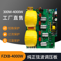 Pure sine wave regulator electronic voltage regulator sine wave voltage regulator module