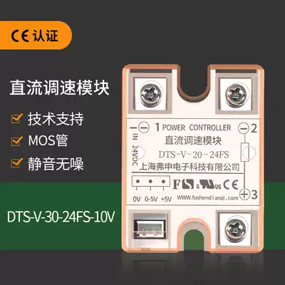 DC motor speed control module Fan speed control module DTS-V-20-24FS-10V