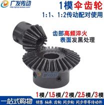 Bevel gear 1 module 1m20:60 20:40 30:30 teeth T multi-speed ratio 1:1 1:2 1:3 1:3