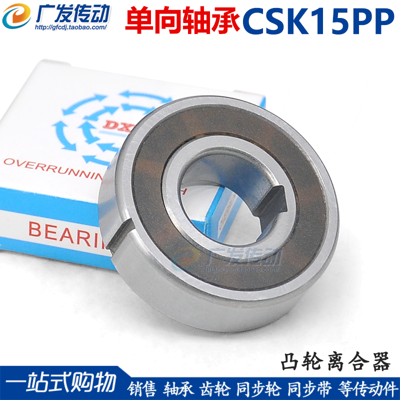 One-way bearing CSK15PP cam clutch bearing size: 15*35*11 inner and outer ring with keyway