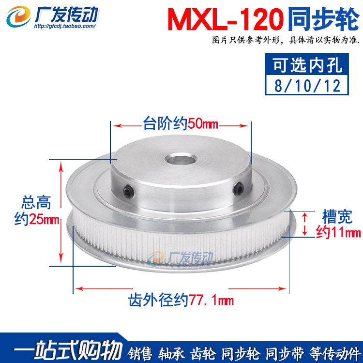 MXL120 tooth synchronous wheel MXL120T synchronous pulley boss synchronous pulley inner hole 8-25mm