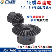 Motor bevel gear 1 5 mold M15 18 20 25 30 40 teeth T 1:1 1:2 precision finished inner hole