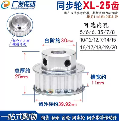 Synchronous wheel XL25 tooth T BF type boss synchronous pulley groove width 11 inner hole 5-20mm with top wire
