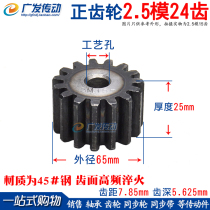 Spur gear 2 5 mold 24 teeth 2 5M 24T spur gear rack gear thickness 25mm