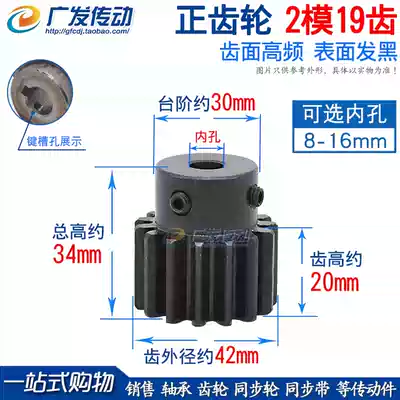 Boss spur gear 2 die 19 teeth 2M19T with step high frequency blackening boss finished inner hole spur gear