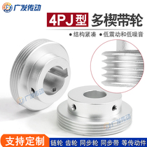 4PJ type multi-wedge pulley multi-groove wheel multi-groove 4 grooves 4 grooves 4 peaks PJ80 90 95 100 transmission synchronization wheel