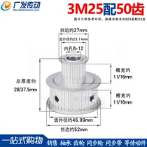 Synchronous pulley 3M25 with 3M50 teeth T double double row double teeth parallel two rows combined multiple conversion pulley