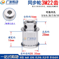 Synchronous pulley 3M22 teeth 22T slot width 16 BF type boss aluminum alloy synchronous pulley hole 5-10mm