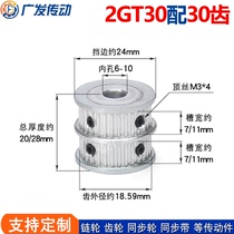 Synchronous wheel GT2M30 with 30 teeth T double double row double teeth parallel two rows combined multiple conversion pulley