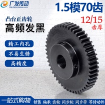 Spur gear 1 5 mold 70 teeth 1 5M70T boss gear inner hole 10-25 high frequency blackened tooth thickness 15