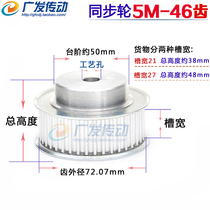 Synchronous pulley 5M 46 teeth T slot width 16 21 27BF type synchronous pulley with convex steps aluminum alloy 5M type