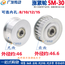 Synchronous wheel 5M30 tooth tensioner groove width 16 21 27 adjustment guide wheel idler hole 8 10 12 15