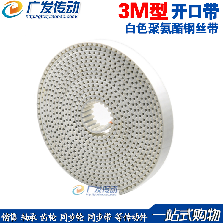 3M type timing belt White polyurethane timing belt PU open belt 3M S3M*10 15 20 wide steel belt
