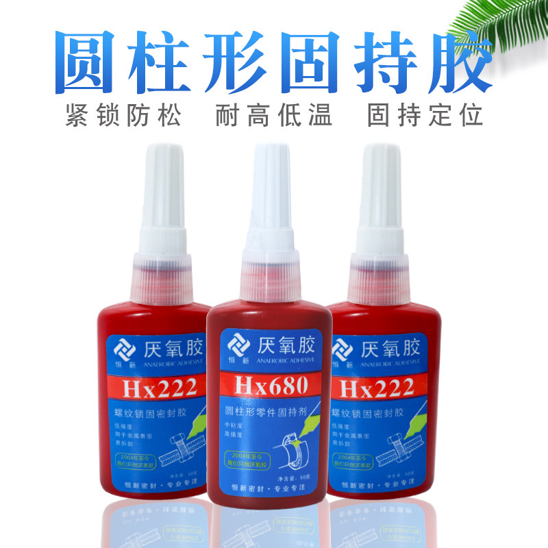 恒新680胶水高强度固化圆柱形胶轴承胶 厌氧胶零件固持剂50ML力泰
