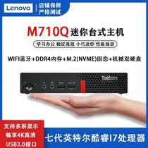 Lenovo mini host M710Q micro desktop computer I7-8850H QNCT eight generation quasi-System 4K