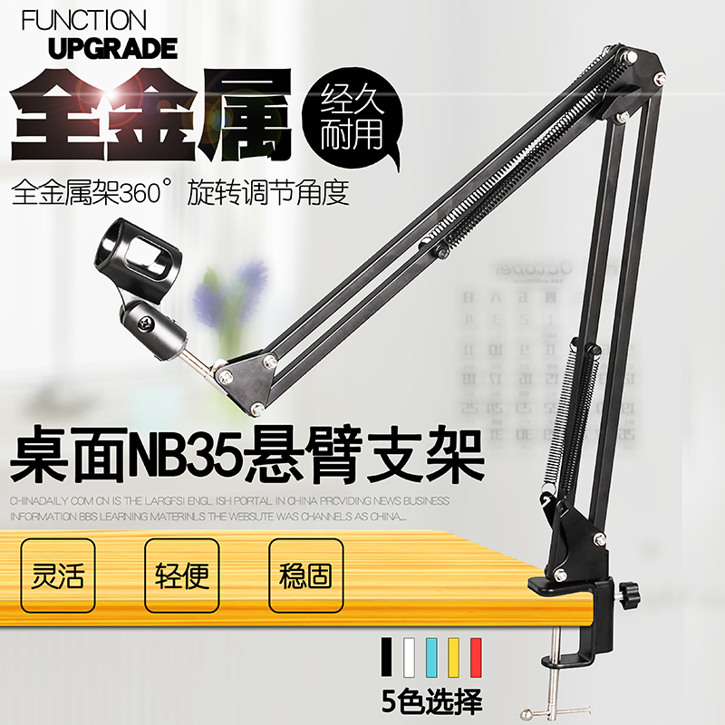 Professional microphone holder nb35 universal cantilever holder 360-degree capacitive microphone microphone floor holder Pabby degree