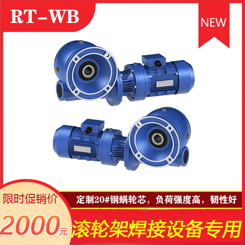 RTA100-WB120-LD-7#8#A variety of reduction ratios optional RVD roller frame worm gear worm reducer