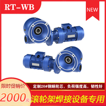 RTA100-WB120-LD-7#8# Multiple reduction ratio optional RVD roller frame worm gear reducer