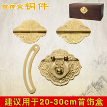 Pure brass box buckle kit Chinese retro jewelry box small wooden box gift box copper hinge lock button kilogram storage box
