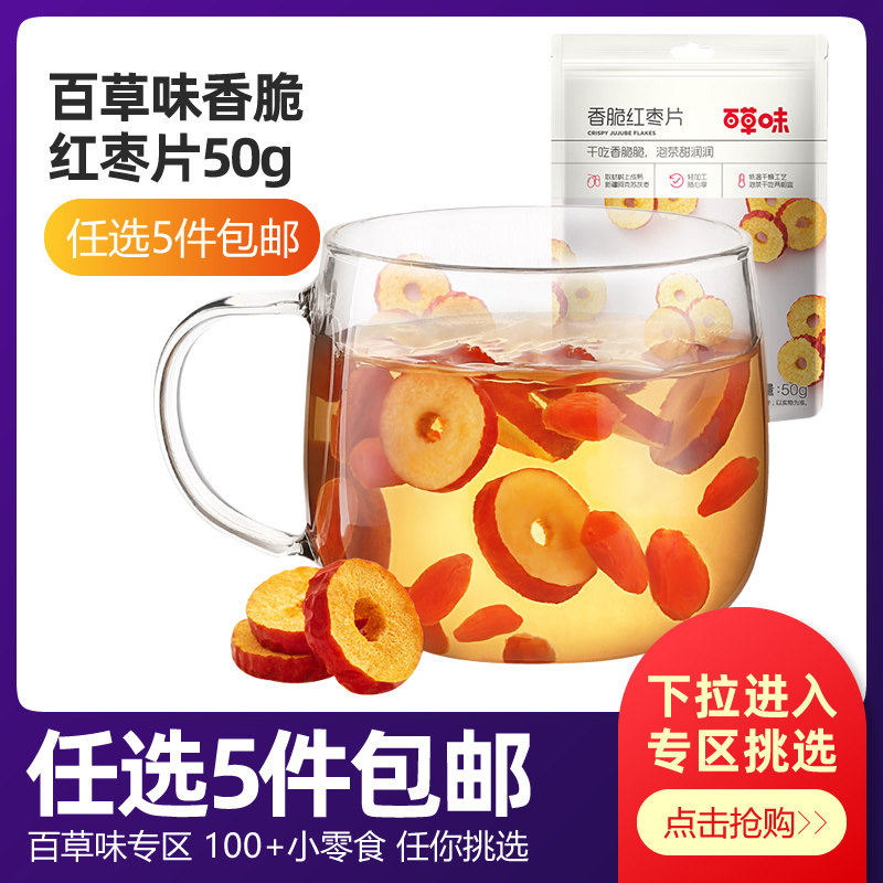 Thyme Savory Crisp Red Date Sheet 50g Xinjiang Tefic Fruit Dry Non-nuclear Crisp simply Date Instant Brew water Drink