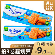 Spanish imported Guyou biscuits whole wheat high fiber biscuits 170g cereal breakfast biscuits replacement casual snacks