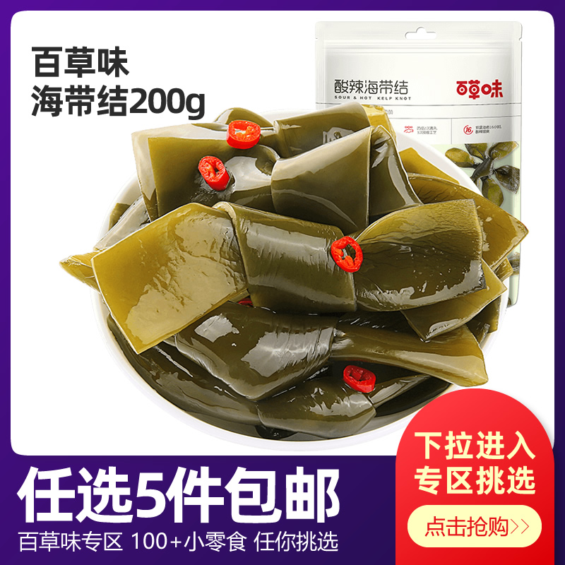 Thyme Acid Spicy Kelp Knot 200g Leisure snack Seafood Snacks Open bag ready-to-eat Leftover Rice Vegetable Kelp Silk