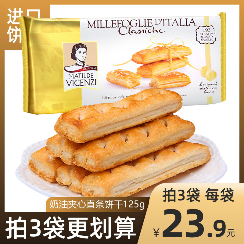 Visini Italy Imports Vicenzi cream to taste the pastry dry 125g décor casual snacks