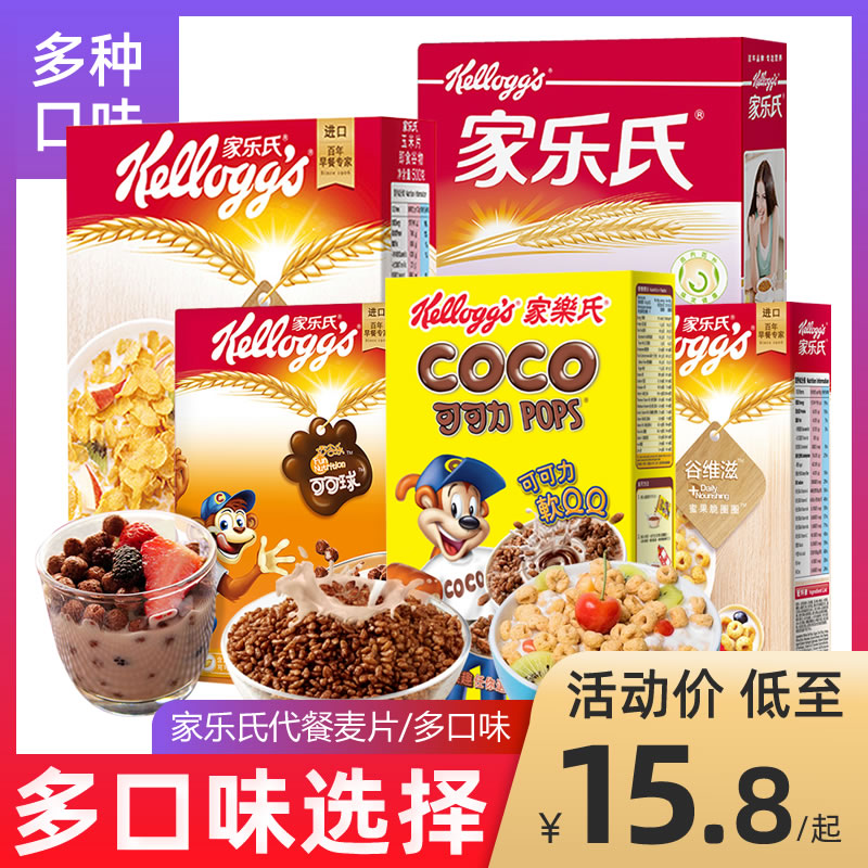 Kellogg's Oatmeal Cereal Brewing Beverage Replacement Breakfast Nutrition Meal Replacement Cocoa Balls Sweet Corn Flakes Valley Weizbub Rice