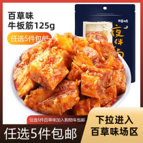 Grass spicy grilled beef tendon 125g beef jerky casual snacks specialty snacks spicy cooked food