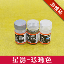 Star Shadow Model Paint Up To Military Die Hand Office GK Model Lacquered Oily Lacquer 15ml Pearl Color Ensemble