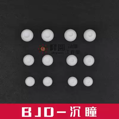 Shen pupil] Homemade BJD SD doll acrylic eye bead eye pressure material DIY eye piece eye baby