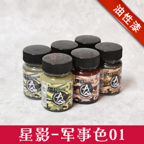 Star Shadow Model Paint Up To Military Die Hand Office GK Model Lacquered Oily Lacquer 30ml Military Color Department 01