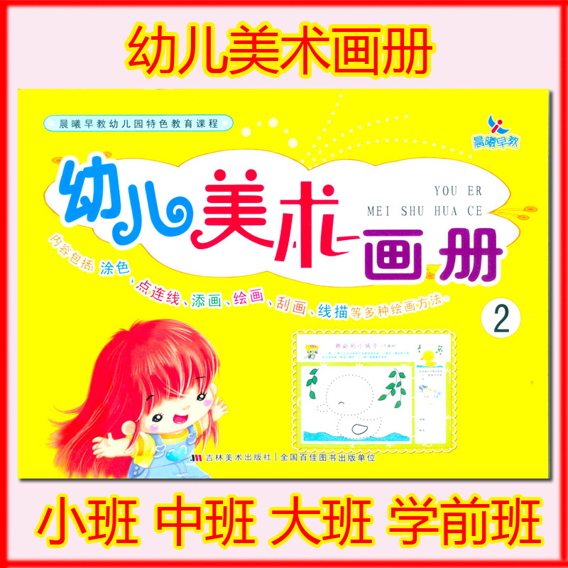 Fine Art Book Fine Art Painting Book Color Painting Children Painting Enlightenment Class