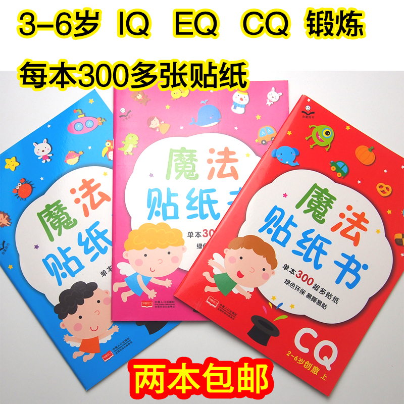 Children i stickers book children intellect training emotional intelligence training of young children to paint a baby early to teach puzzle books