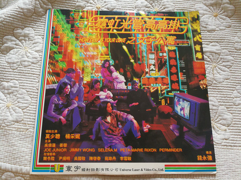 Neon light tube hanging high in the woman's apartment Mo Shaocong Young Charlie Ng Sin-lin LD album