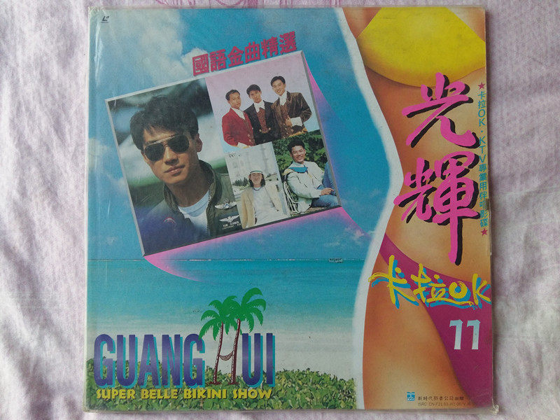 Glorious Karaoke 11 Best Mandarin Songs Beautiful Swimsuit Series LD Album