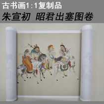 Zhu Xuanchu Zhaojun Setu volume ancient painting replica Calligraphy and painting authentic simulation print Gongbi character painting copy