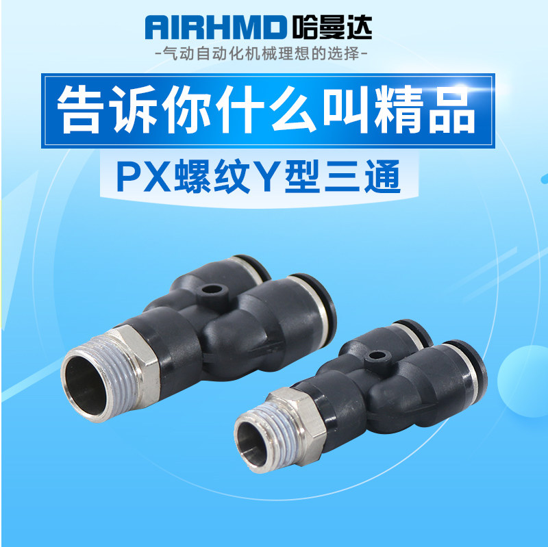 Black pneumatic fast plug PX4-M5Y Type three-way thread PX6-01 PX8-02 10-03 12-04